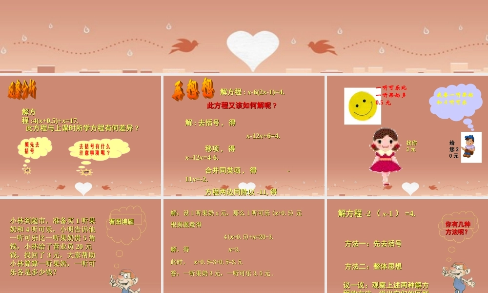 中学七年级数学上册 5.2 求解一元一次方程课件2(新版)北师大版 课件