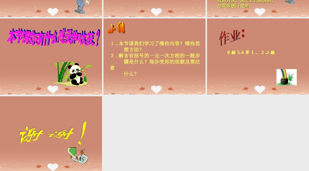 中学七年级数学上册 5.2 求解一元一次方程课件2(新版)北师大版 课件