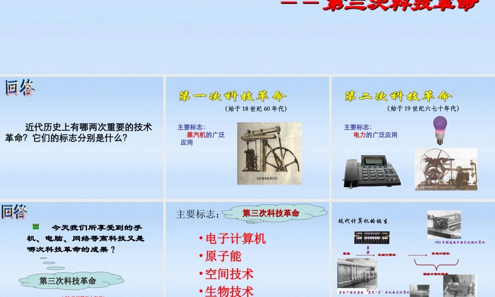 九年级历史下册 第四单元第18课 梦想成真的时代课件 北师大版 课件