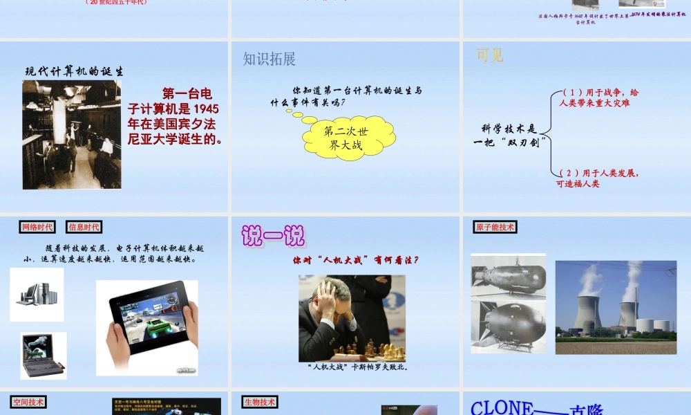九年级历史下册 第四单元第18课 梦想成真的时代课件 北师大版 课件