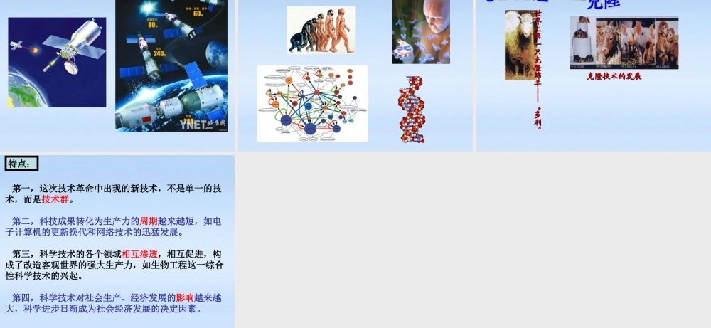 九年级历史下册 第四单元第18课 梦想成真的时代课件 北师大版 课件