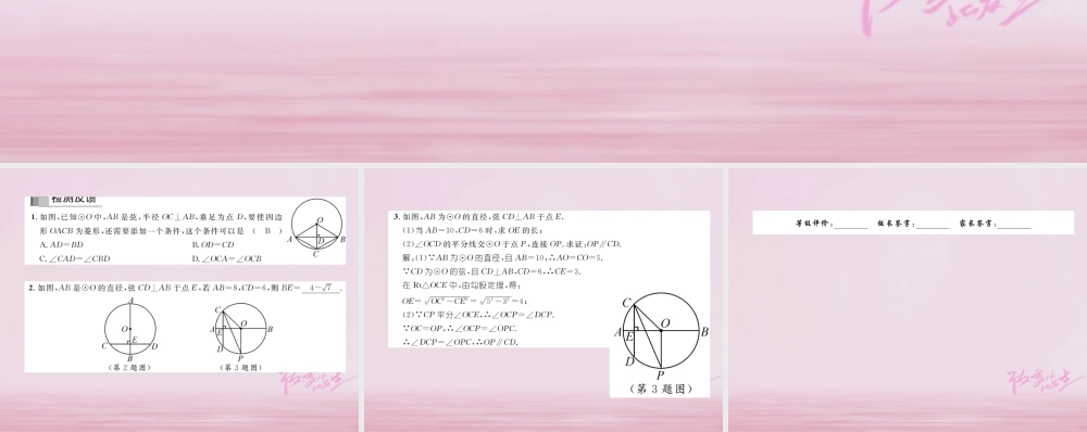 九年级数学上册 241 圆的有关性质 2412 垂直于弦的直径练习课件 (新版)新人教版 课件