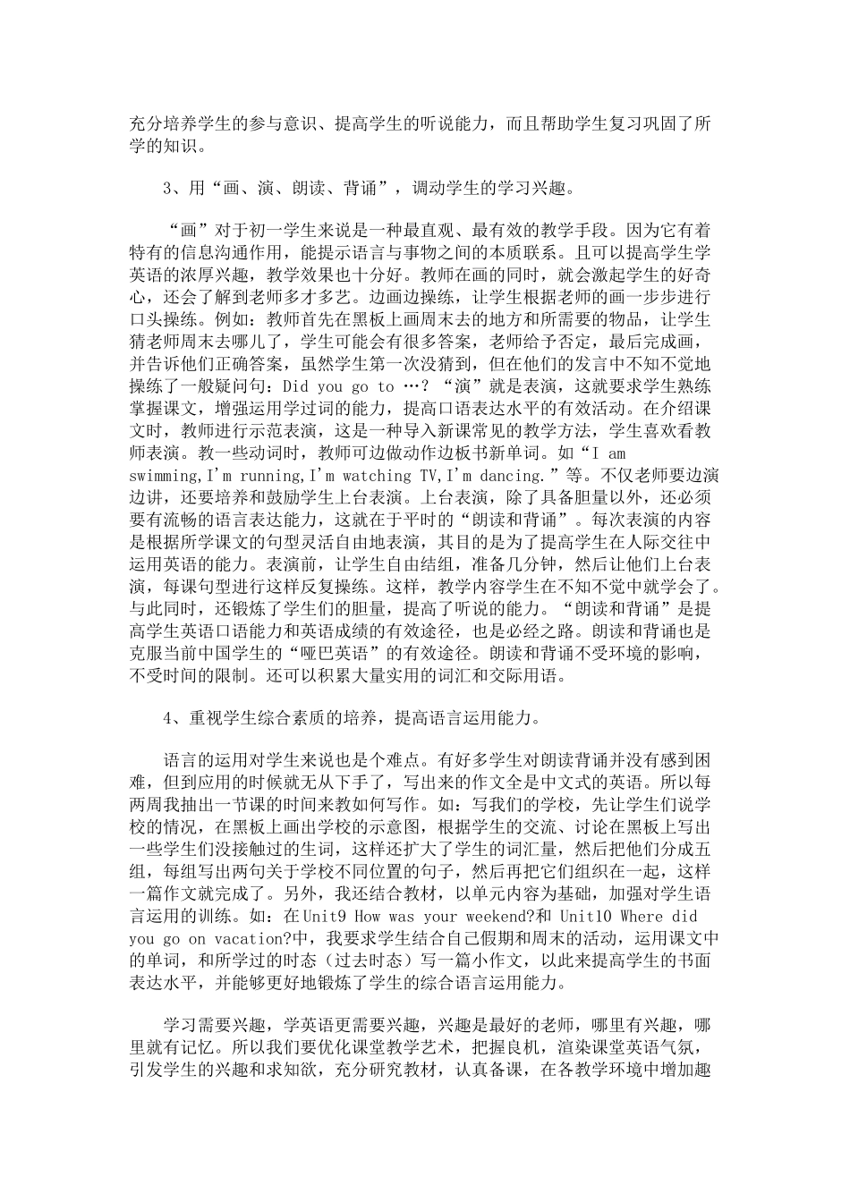 如何让学生喜欢英语课_第2页