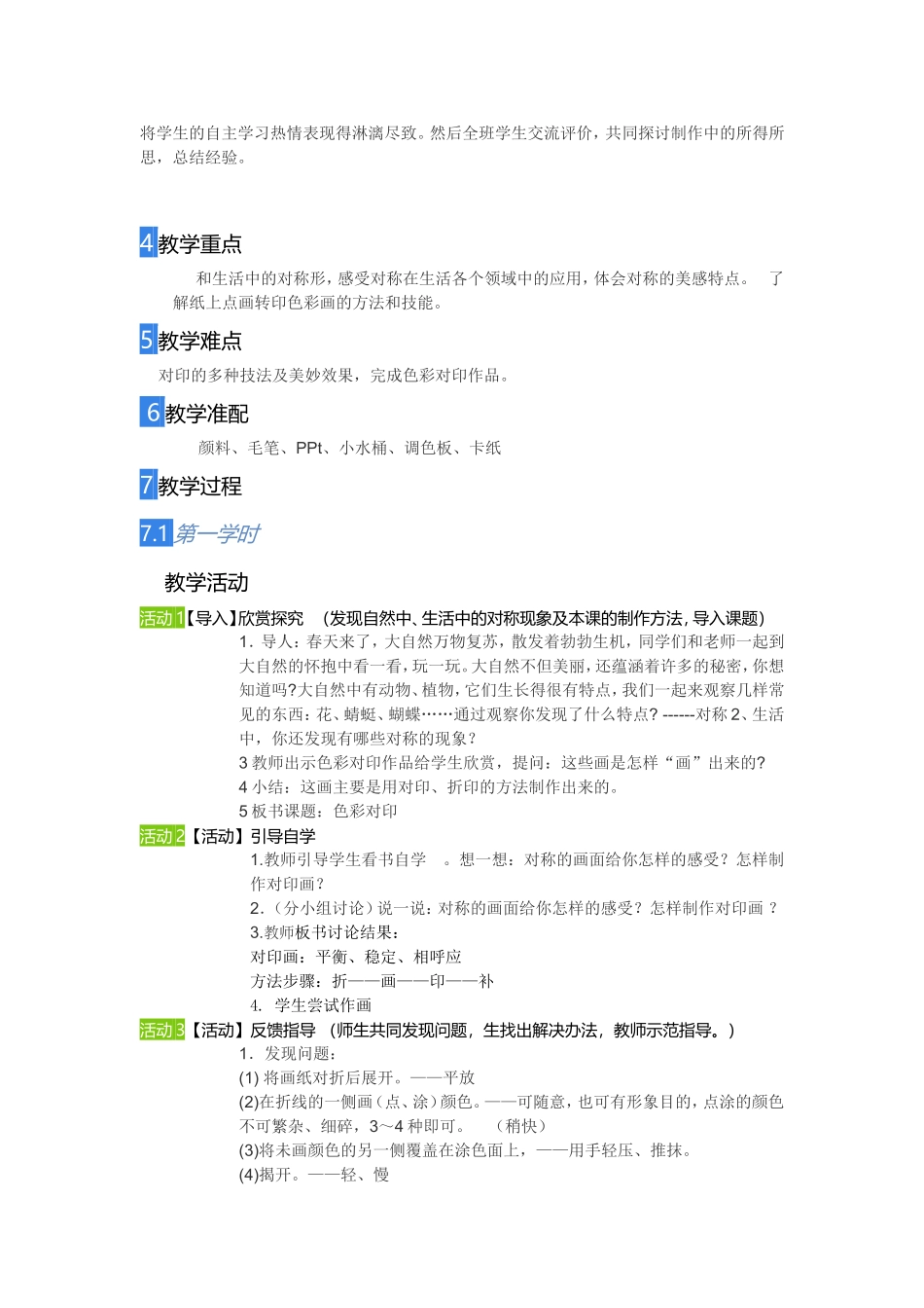 色彩对印教案_第2页