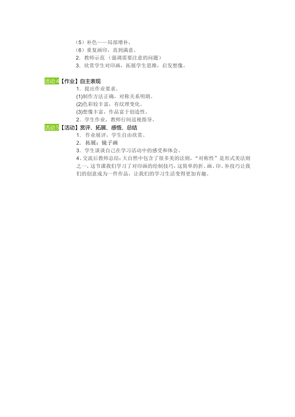 色彩对印教案_第3页