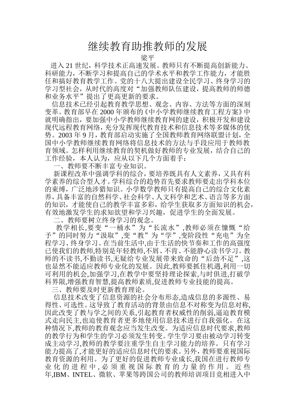 继续教育助推教师发展_第1页