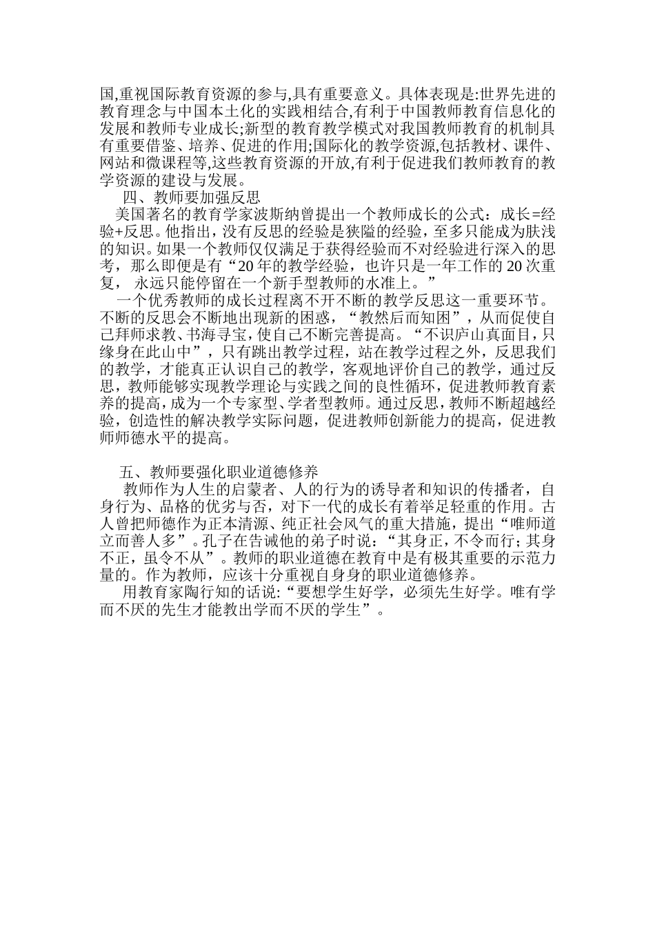 继续教育助推教师发展_第2页