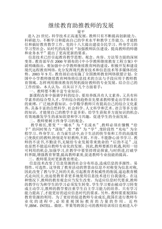 继续教育助推教师发展