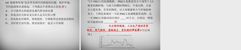 九年级科学下册 42 能源及其利用习题课件 浙教版 课件