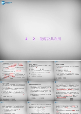 九年级科学下册 42 能源及其利用习题课件 浙教版 课件