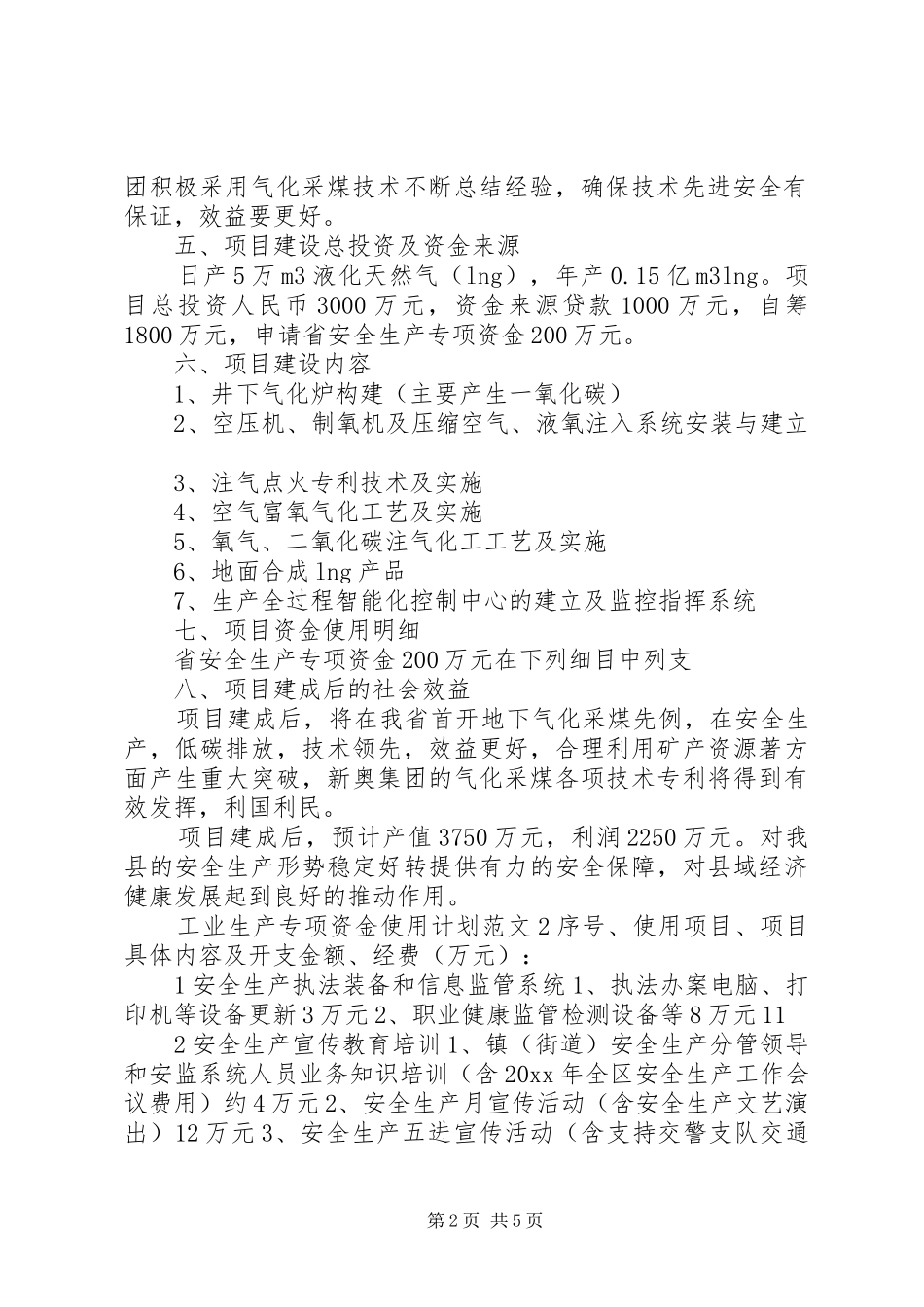 工业生产专项资金使用计划_第2页