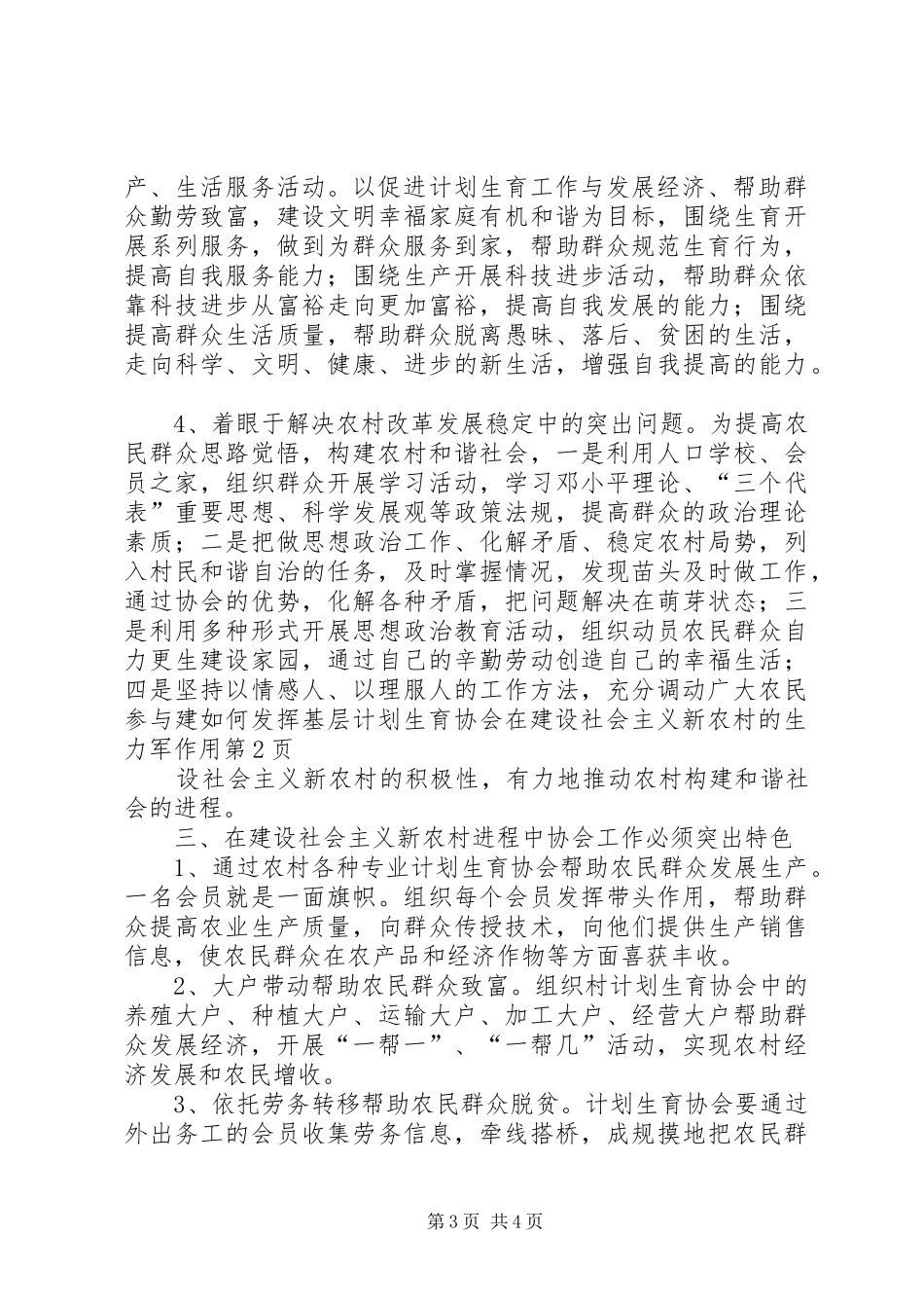 如何发挥基层计划生育协会在建设社会主义新农村的生力军作用_第3页