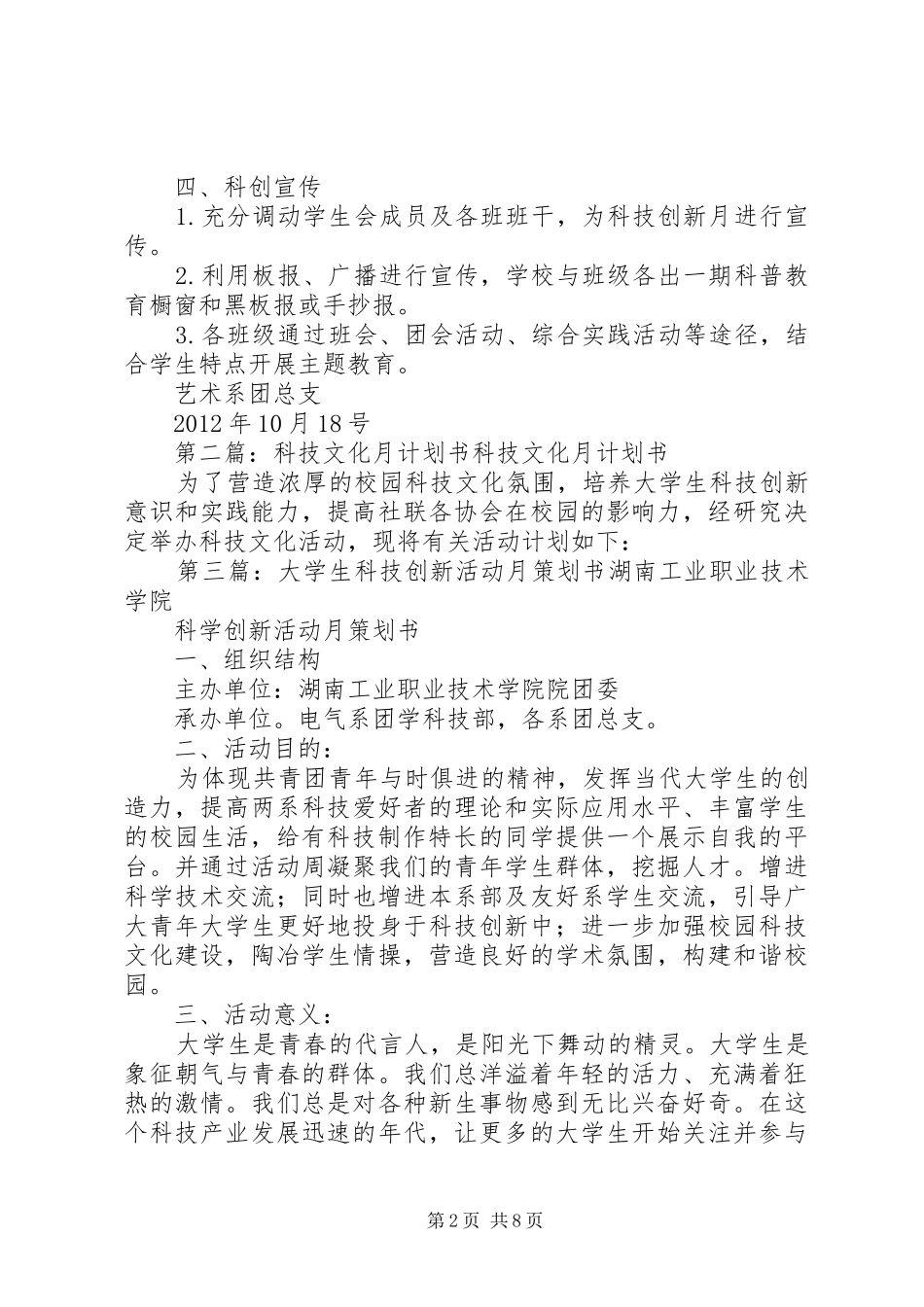 科技创新月计划书_第2页