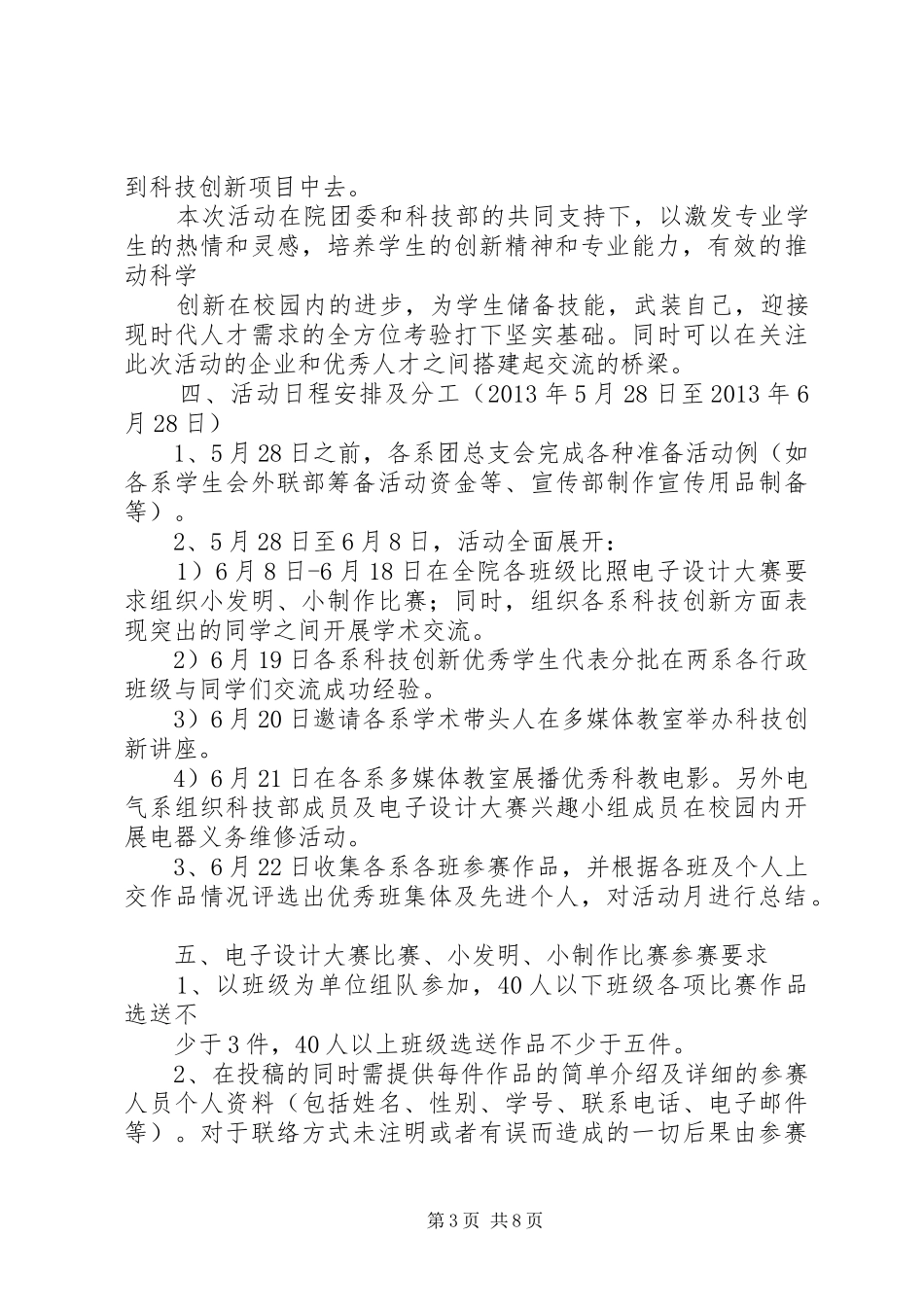 科技创新月计划书_第3页