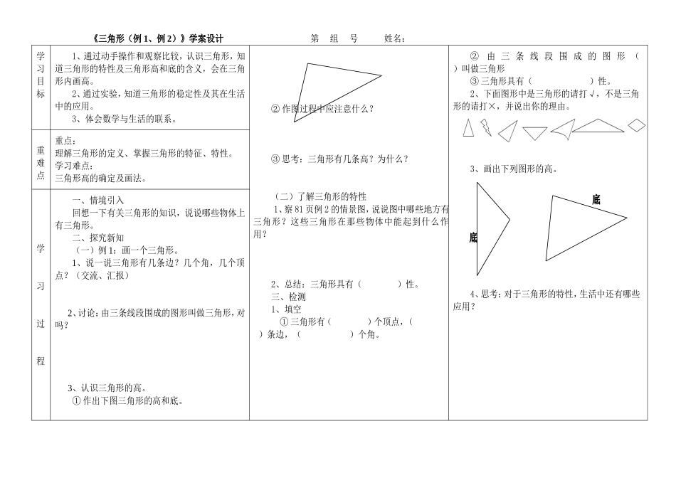 三角形（例1、例2）_第1页