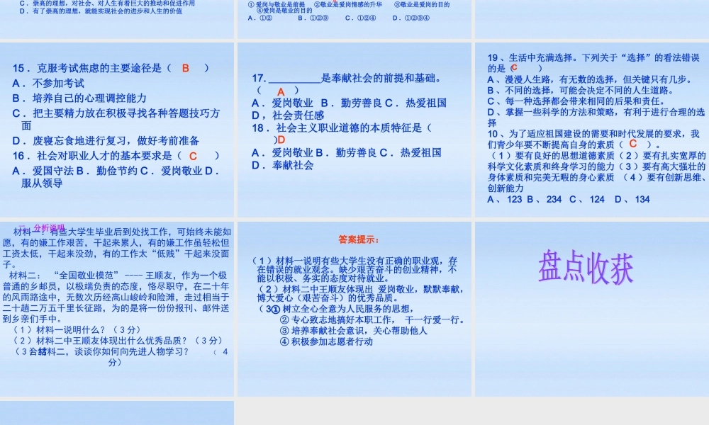 九年级政治 第四单元复习课件 粤教版 课件