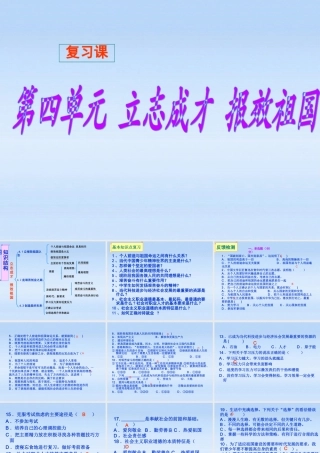 九年级政治 第四单元复习课件 粤教版 课件