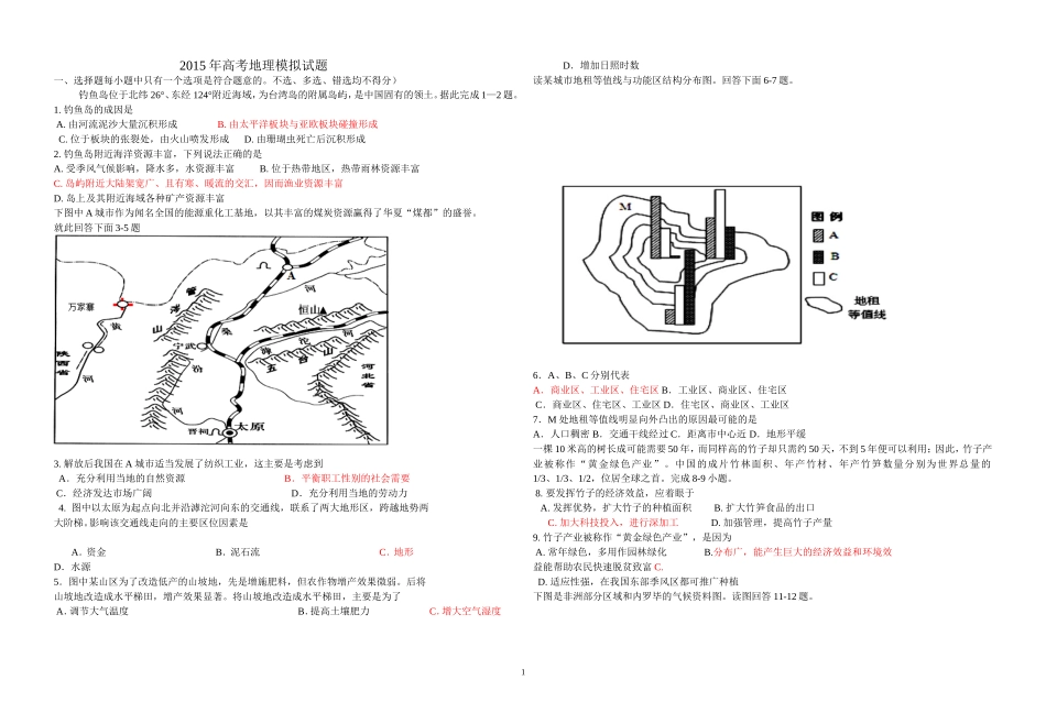 2015年高考地理模拟试题_第1页