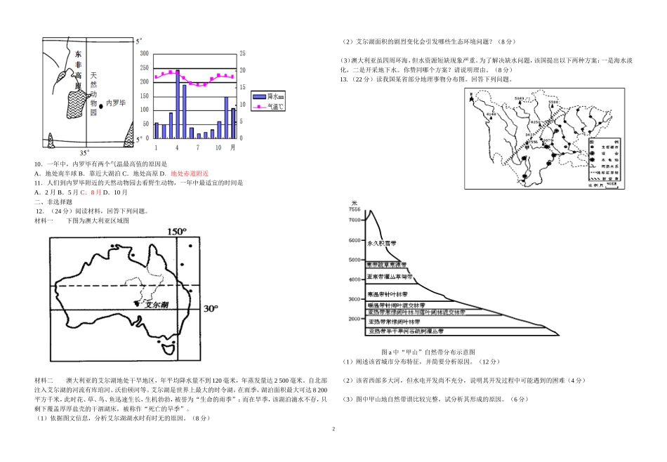 2015年高考地理模拟试题_第2页