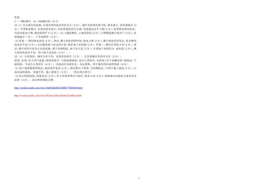 2015年高考地理模拟试题_第3页