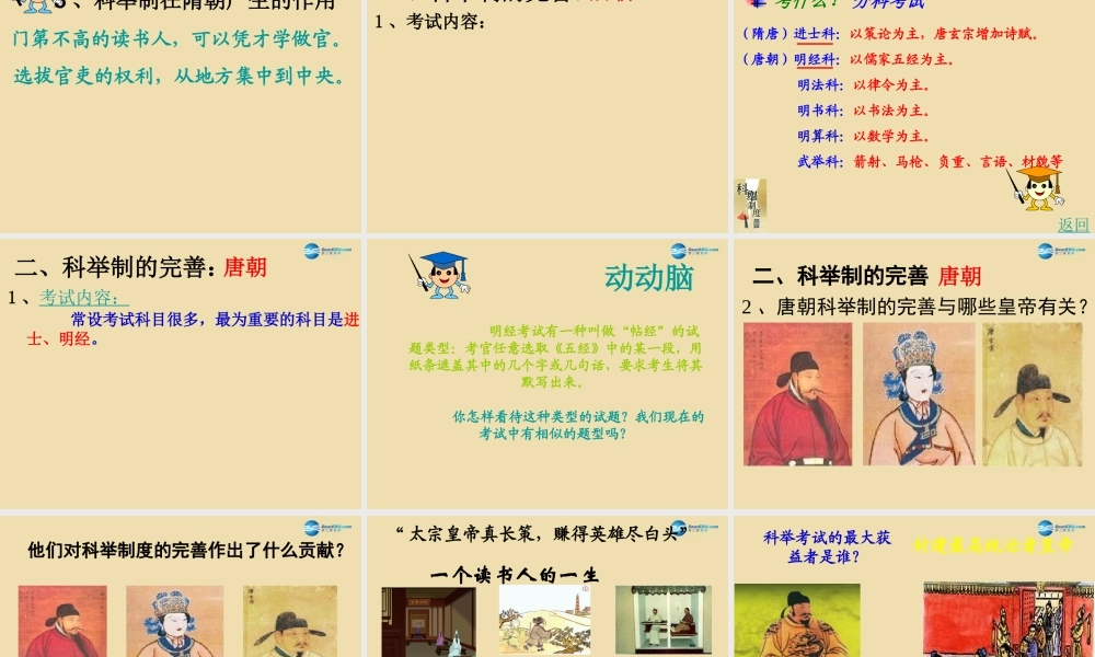 中考历史(科举制的创立)复习课件1 课件