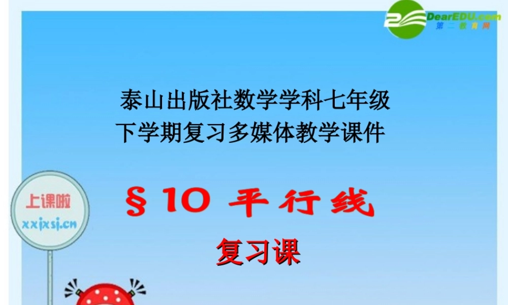 七年级数学：10章复习课 课件 青岛版 课件