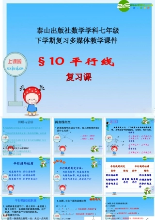 七年级数学：10章复习课 课件 青岛版 课件