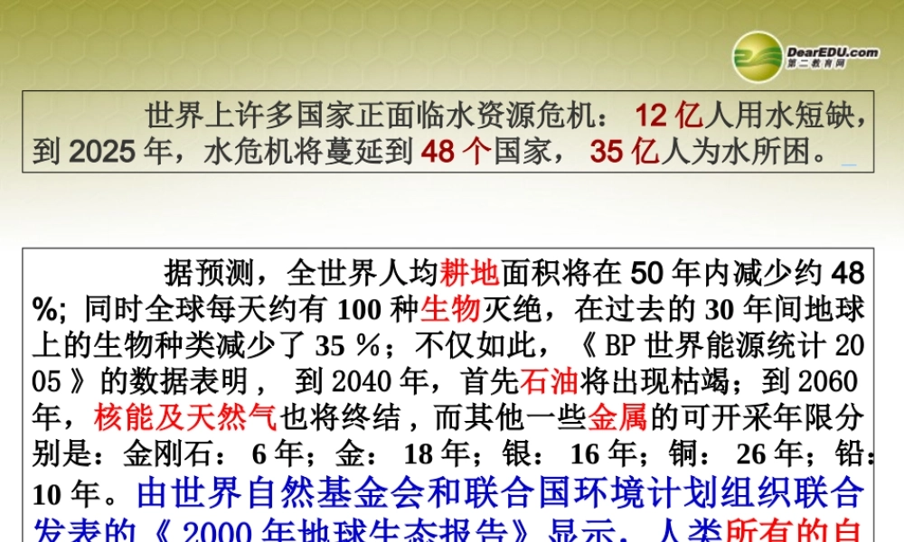 九年级历史与社会全册 第二单元第一课第一框 资源出现短缺课件 人教版 课件