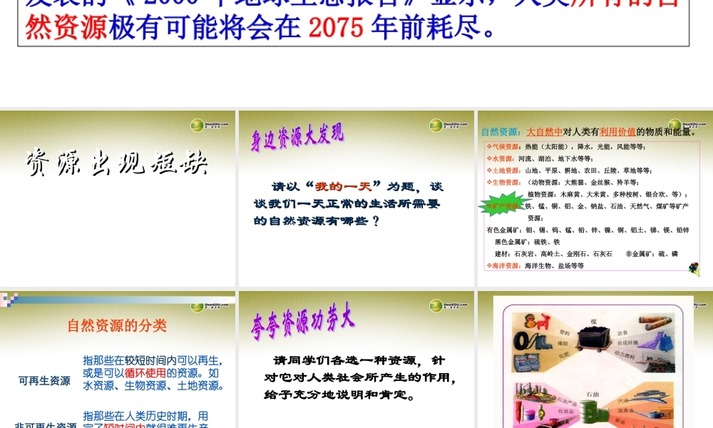 九年级历史与社会全册 第二单元第一课第一框 资源出现短缺课件 人教版 课件