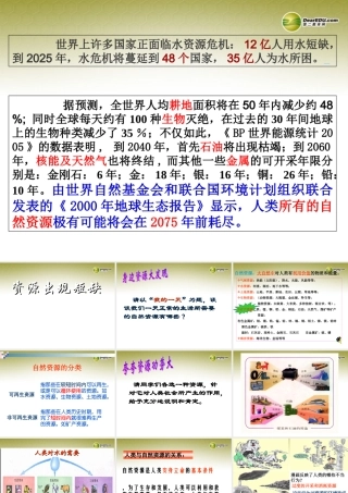 九年级历史与社会全册 第二单元第一课第一框 资源出现短缺课件 人教版 课件