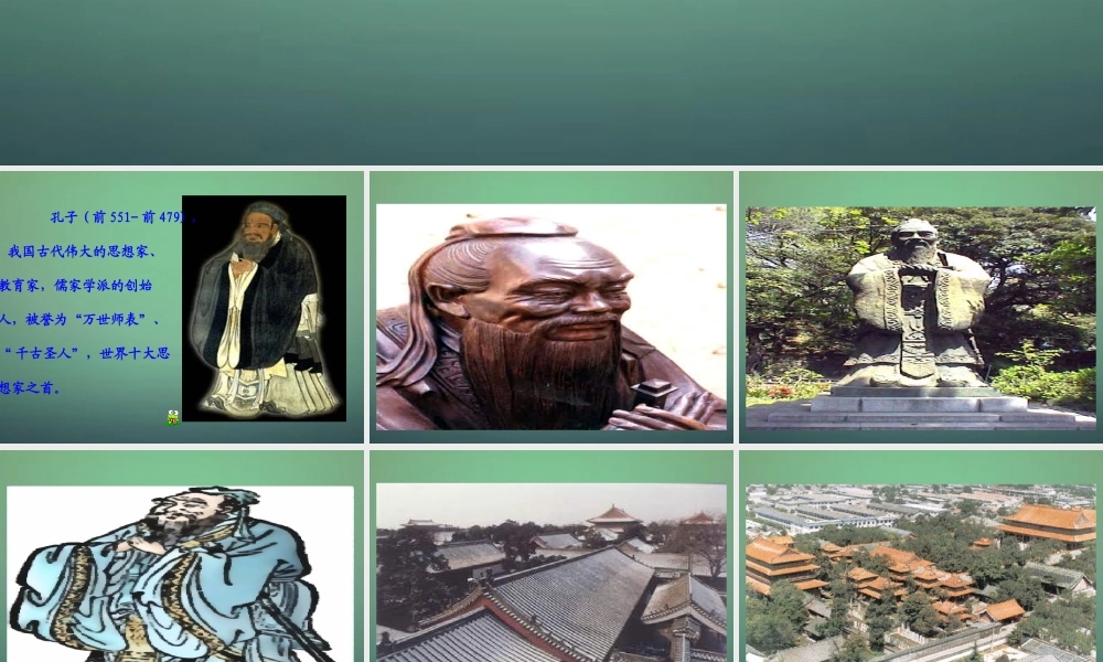 七年级语文上册 第21课(论语)六则课件 语文版 课件