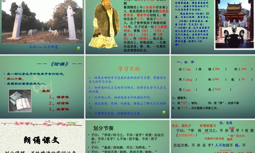 七年级语文上册 第21课(论语)六则课件 语文版 课件
