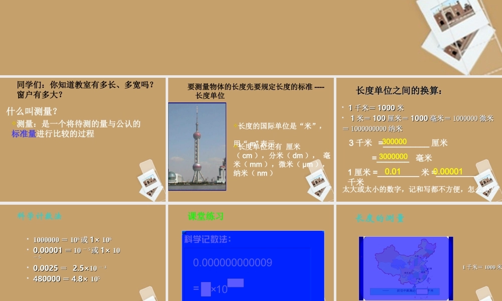 七年级科学上册(长度和体积的测量)课件4 浙教版 课件