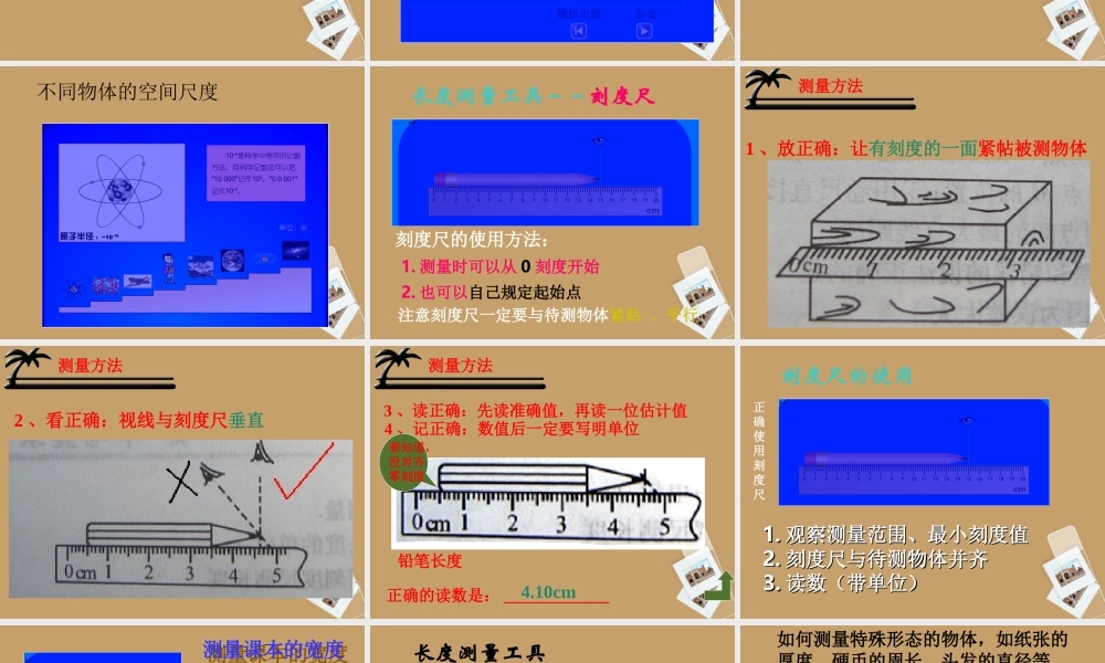 七年级科学上册(长度和体积的测量)课件4 浙教版 课件