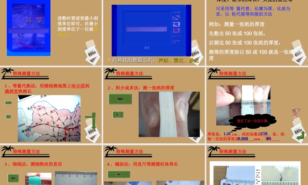 七年级科学上册(长度和体积的测量)课件4 浙教版 课件