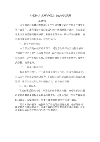 那种方式更合算的教学反思