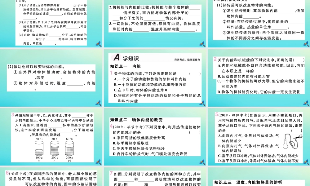 九年级物理全册 第十三章 内能 第二节 内能习题讲评课件 (新版)新人教版 课件