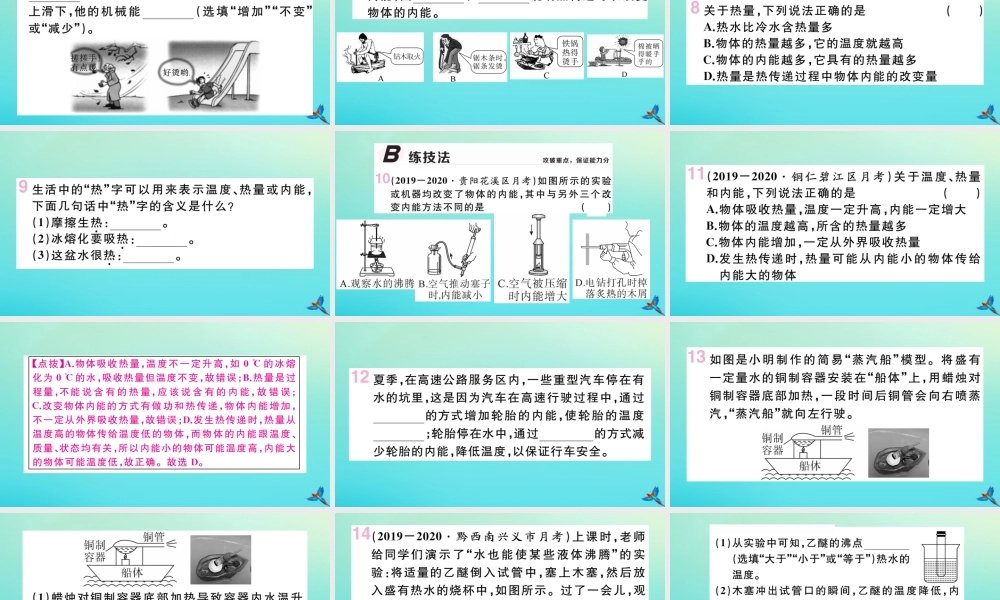 九年级物理全册 第十三章 内能 第二节 内能习题讲评课件 (新版)新人教版 课件