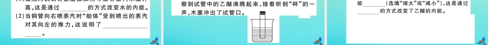 九年级物理全册 第十三章 内能 第二节 内能习题讲评课件 (新版)新人教版 课件