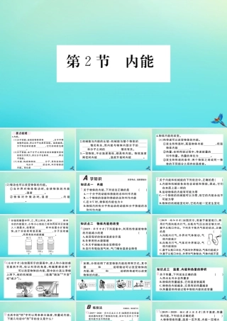 九年级物理全册 第十三章 内能 第二节 内能习题讲评课件 (新版)新人教版 课件