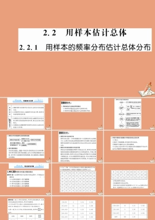 数学 第二章 统计 2.2.1 用样本的频率分布估计总体分布教学课件 新人教A版必修3 课件