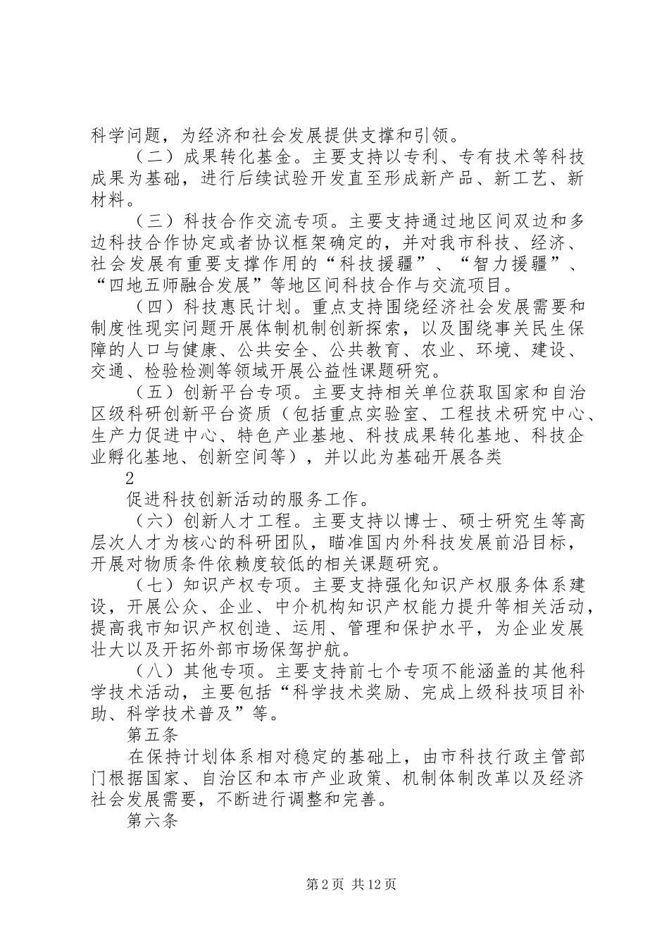 科技计划项目管理办法_第2页