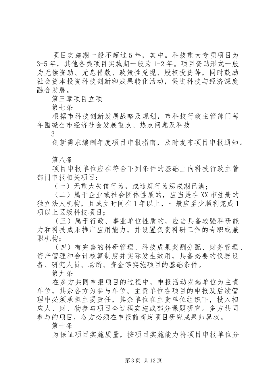 科技计划项目管理办法_第3页