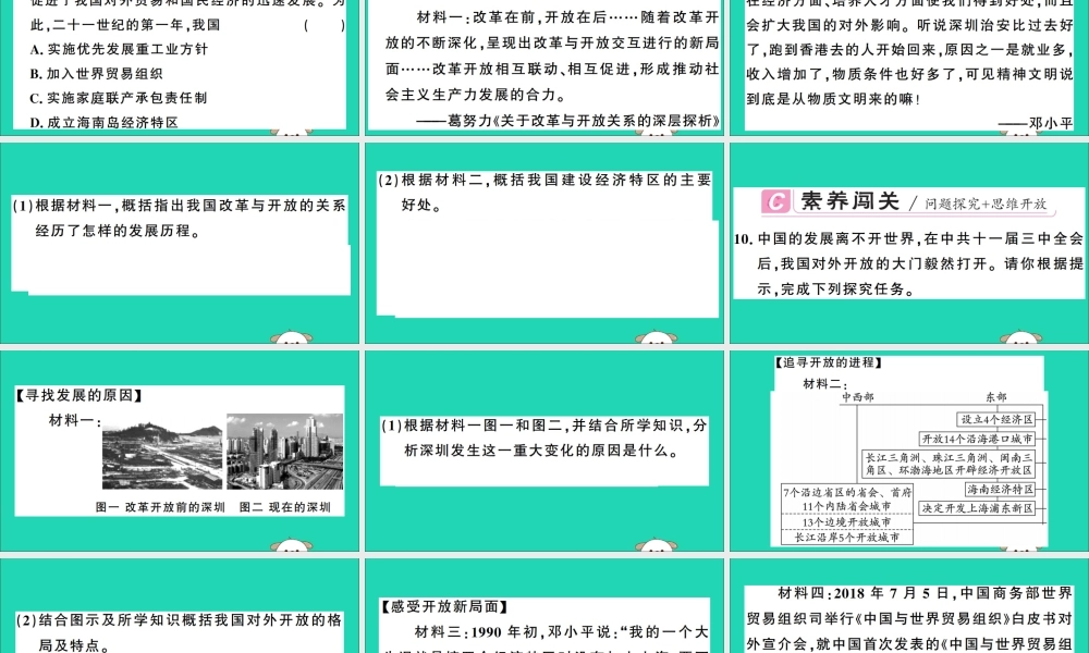 春八年级历史下册 第三单元 中国特色社会主义道路 第9课 对外开放习题课件 新人教版 课件