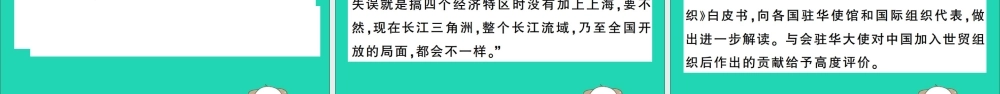 春八年级历史下册 第三单元 中国特色社会主义道路 第9课 对外开放习题课件 新人教版 课件