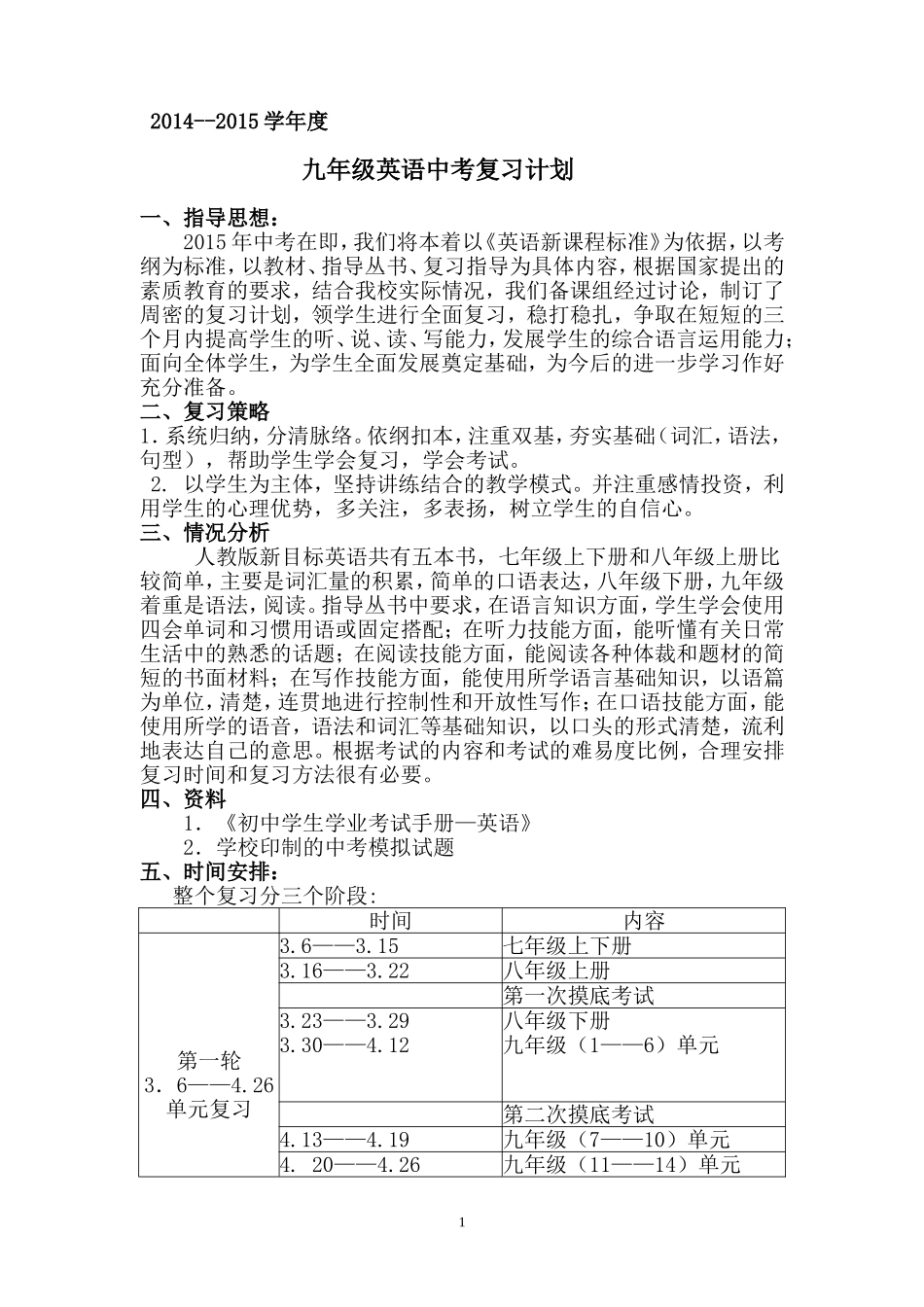 2015九年级英语复习计划(新目标)_第1页