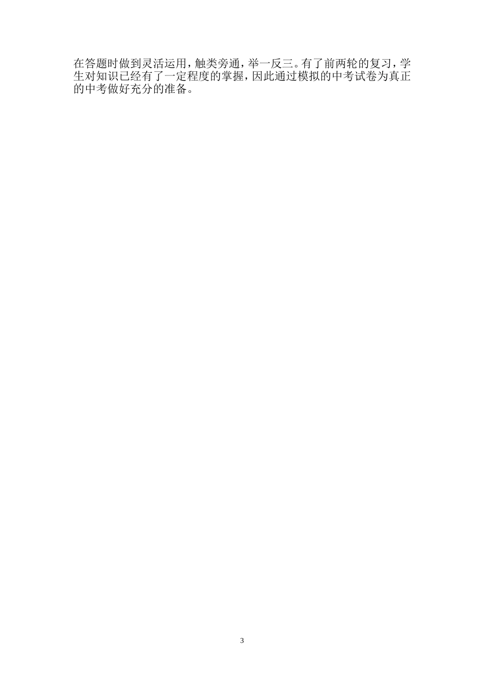 2015九年级英语复习计划(新目标)_第3页