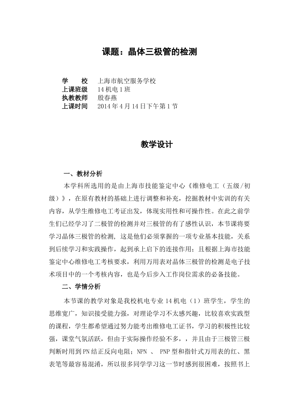 三极管的教案0413_第1页