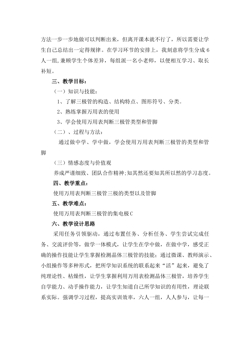 三极管的教案0413_第2页