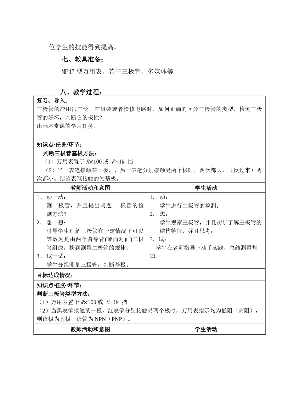 三极管的教案0413_第3页